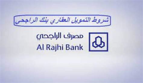 المستندات المطلوبة للحصول على تحرير الراجحي السعودي