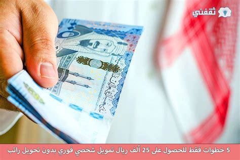 المستندات المطلوبة للحصول على تمويل شخصي بدون تحويل الراتب المستندات المطلوبة للحصول على تمويل شخصي بدون تحويل الراتب
