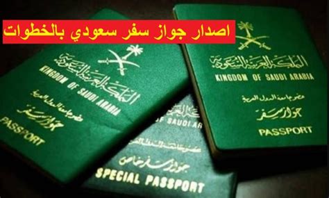 المستندات المطلوبة للحصول على جواز سفر سعودي