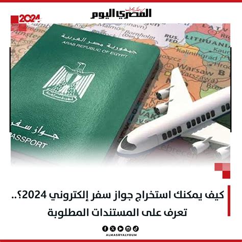 المستندات المطلوبة للحصول على جواز سفر للكبار بموجب الوصية