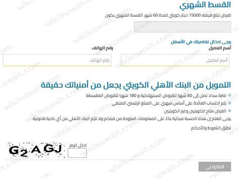 المستندات المطلوبة للحصول على قرض شخصي من البنك الأهلي الكويتي.  ليحصل