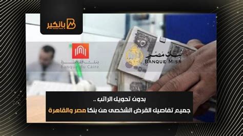 المستندات المطلوبة للحصول على قروض للأجانب بدون تحويل الراتب عن طريق بنك الإسكندرية: