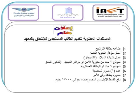 المستندات المطلوبة للدورة التحضيرية للمعهد