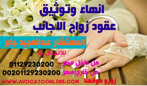المستندات المطلوبة للزواج من مغربية مقيمة في السعودية