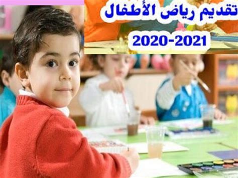 المستندات والأوراق المطلوبة لبدء روضة الأطفال المستندات والأوراق المطلوبة لبدء روضة الأطفال