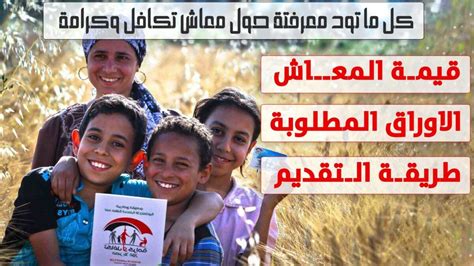 المستندات والأوراق المطلوبة للحصول على معاش التضامن والكرامة