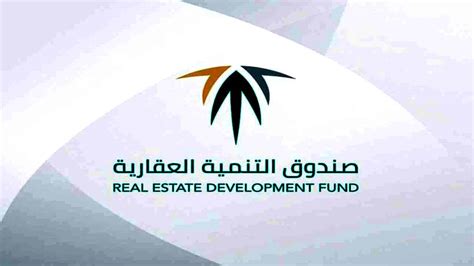 المستندات والمستندات المطلوبة للحصول على قرض من صندوق التنمية العقارية