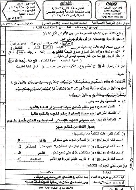المستوى الثاني المتوسط ​​امتحان علمي نماذج F2 فئة ثالثة