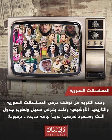 المسلسل الذي تقدمه قناة دبي زمان المسلسل الذي تقدمه قناة دبي زمان