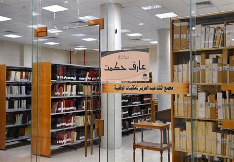 المسميات الوظيفية في مجمع الملك عبد العزيز للمكتبات الوقفية