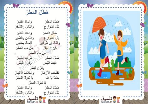المطر الذي هطل على بيت الجد هو الجواب كله