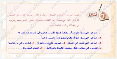 المظاهر الحسنة التي ينبغي الاعتزاز بها وتقويتها في رمضان وكتابة ملخص لها المظاهر الحسنة التي ينبغي الاعتزاز بها وتقويتها في رمضان وكتابة ملخص لها