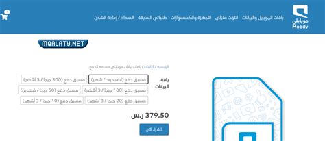 المعلومات حول شريحة بيانات موبايلي مفتوحة لمدة ثلاثة أشهر