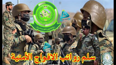 المكافأة السنوية للجنود في أفواج القوات الأمنية