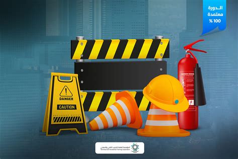 المكونات التي يجب توفرها لتحقيق أهداف الصحة والسلامة المهنية