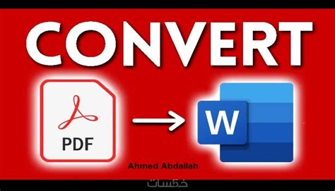 الملفات بصيغة PDF أو Word الملفات بصيغة PDF أو Word