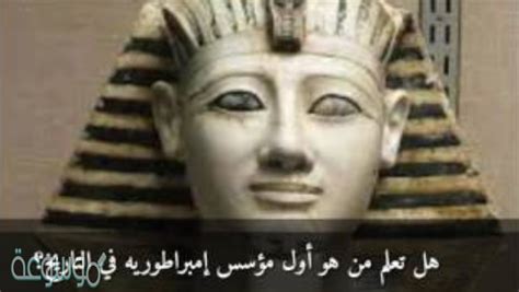 الملك الذي أسس أول إمبراطورية في التاريخ