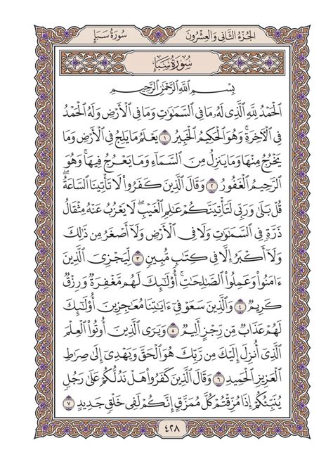 الملك الذي أنزل القرآن الكريم من عند الله هو؟