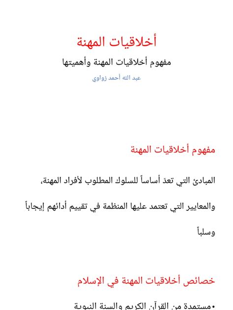 المهنة الفردية وأهميتها في تربية الأجيال - مطاردة الميزة