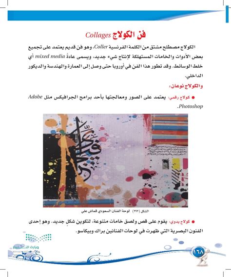 المواد والأدوات المستخدمة (وشارك في معظم الأعمال) (عين 2024) - فن الكولاج والديكوباج - التربية الفنية - المرحلة الثانوية الثالثة - المنهج السعودي - منصة الساحل التعليمية