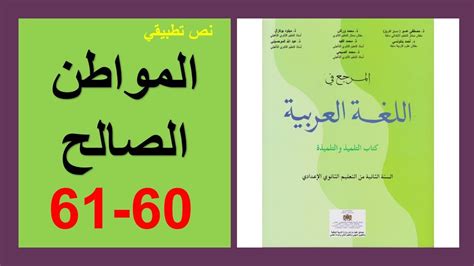 المواطن الصالح هو الذي يطيع القواعد والقوانين، صواب أو خطأ - أنوار العلم