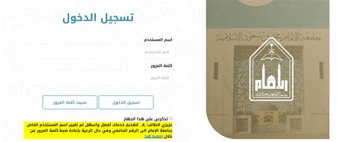 المواعيد النهائية للتسجيل في جامعة الإمام للخدمة الذاتية