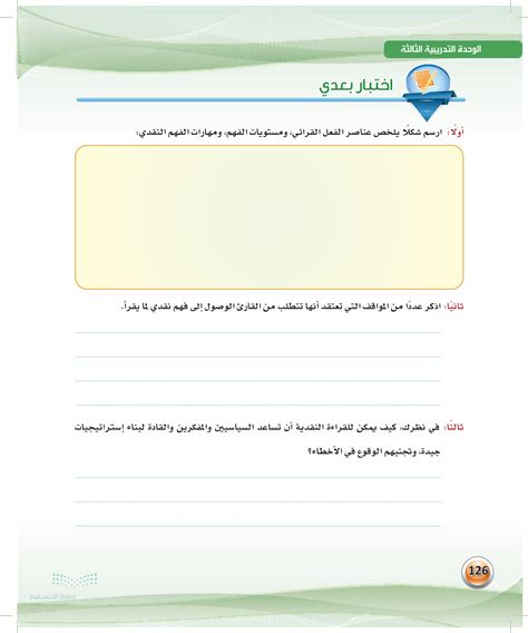 المواقف التي تعتقد أنها قد تتطلب من القارئ اكتساب فهم نقدي لما يقرؤه