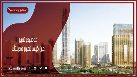الموضوعات المتعلقة بالبحث لتطوير مدينتك: