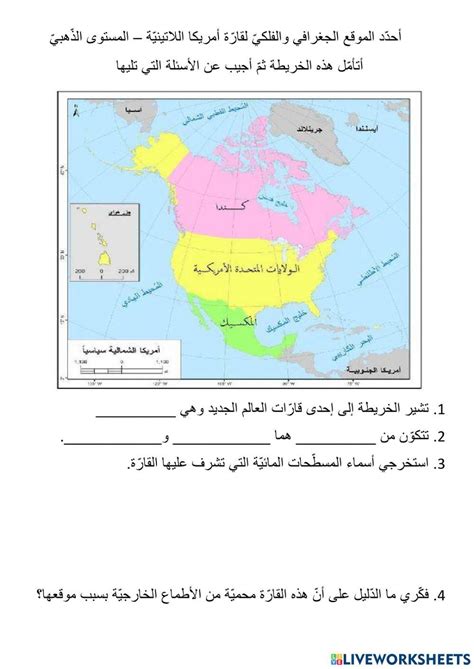 الموقع الجغرافي والفلكي لأمريكا الشمالية