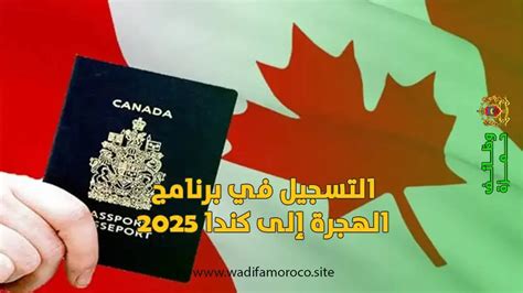الموقع الرسمي للمملكة العربية السعودية لتسجيل الهجرة إلى كندا