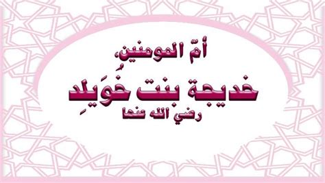 النبي صلى الله عليه وسلم تزوج خديجة رضي الله عنها وهي في ذلك الوقت
