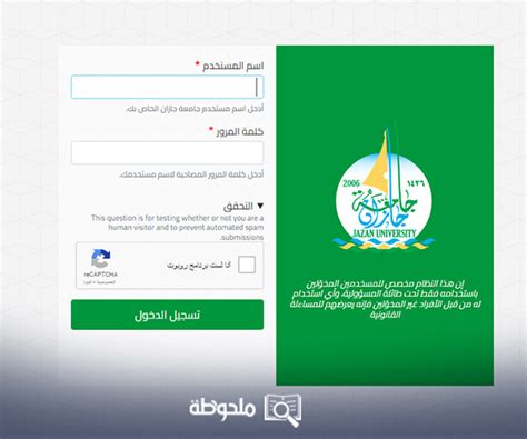 النظام الأكاديمي الإلكتروني بجامعة جازان هل نسيت كلمة المرور