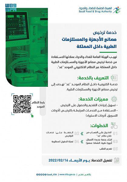 النظام الإلكتروني لاستلام أذونات الاستيراد والمستلزمات الخاصة بالوقاية من فيروس كورونا