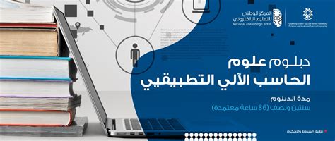 النموذج الأول دبلوم الحاسب الآلي التطبيقي (تكنولوجيا المكاتب).