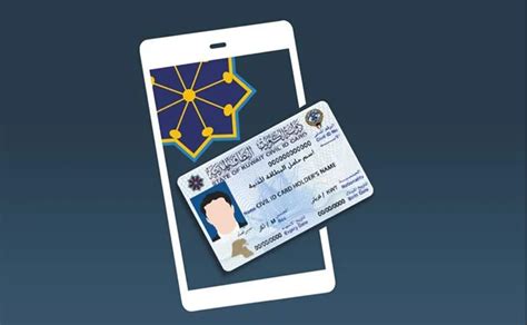 الهيئة العامة للمعلومات المدنية طلب بطاقة الهوية الكويتية