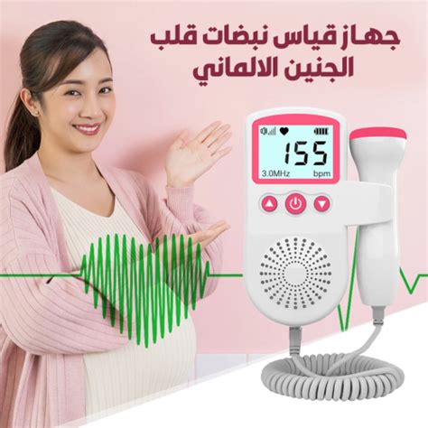 الوقت الذي يشعر فيه بظهور نبضات قلب الجنين