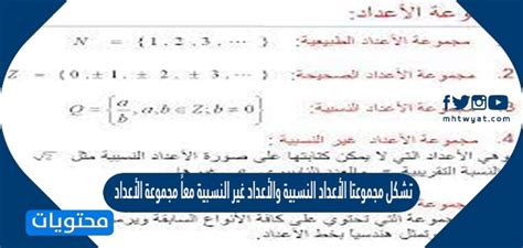 املأ الخانات.  تشكل مجموعتا الأعداد المنطقية وغير المنطقية معًا مجموعة الأرقام - أفضل إجابة