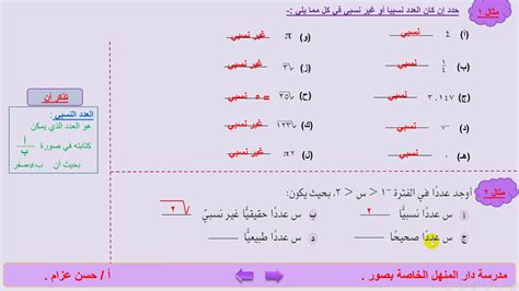 املأ الفراغات تشكل مجموعتي الأعداد النسبية والأرقام غير النسبية معًا مجموعة الأرقام