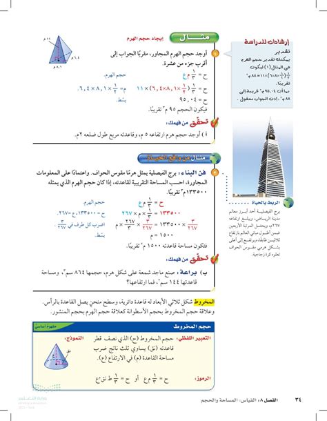 املأ الهرم بالرمل وامسح الجزء العلوي بمسطرة لتسوية السطح ثم تفرع الرمل إلى المكعب وكرر العملية حتى يمتلئ المكعب كم مرة قمت بملء الهرم لملء المكعب؟ املأ الهرم بالرمل وامسح الجزء العلوي بمسطرة لتسوية السطح ثم تفرع الرمل إلى المكعب وكرر العملية حتى يمتلئ المكعب كم مرة قمت بملء الهرم لملء المكعب؟