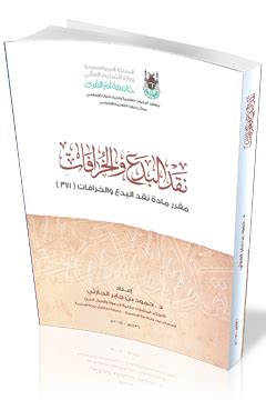 انتشرت البدع والخرافات بسبب ضعف التعليم.  بيت العلوم - عودة الأخبار