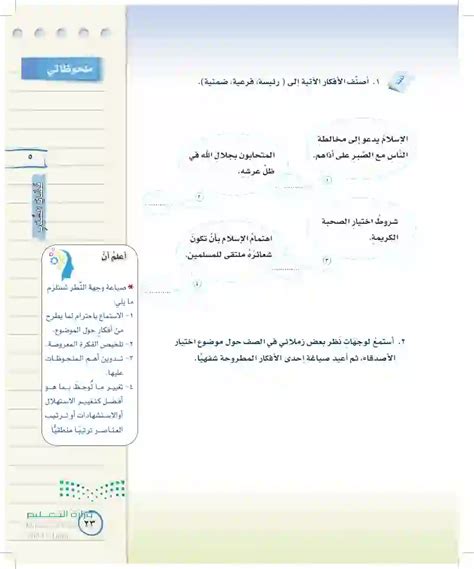 انتقاء الأصدقاء ثم إعادة كتابة إحدى الأفكار المقدمة شفهيًا؟