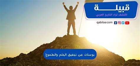 انظر دائمًا إلى الكلمات حول تحقيق الأحلام والطموحات