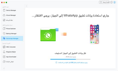 انقل محادثات WhatsApp من Android إلى Android