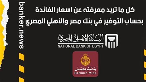 اهتمام البنك الأهلي المصري بحساب التوفير المستقبلي للشباب