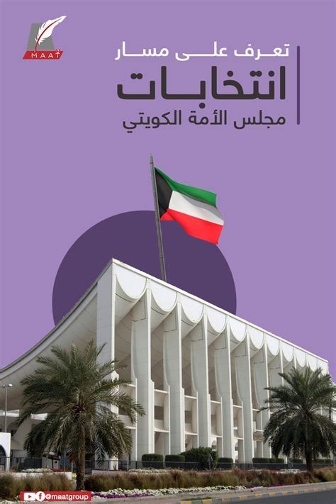 اول دائرة انتخابية في انتخابات مجلس الامة 2024 الكويت