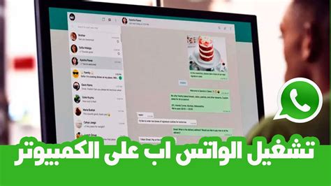 اولا: كيف تفتح محادثات الواتس اب على جهاز كمبيوتر بدون لابتوب؟