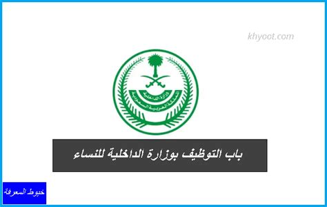 باب التوظيف بوزارة الداخلية للمرأة .. شروط عمل المرأة .. - فهرس المحتويات