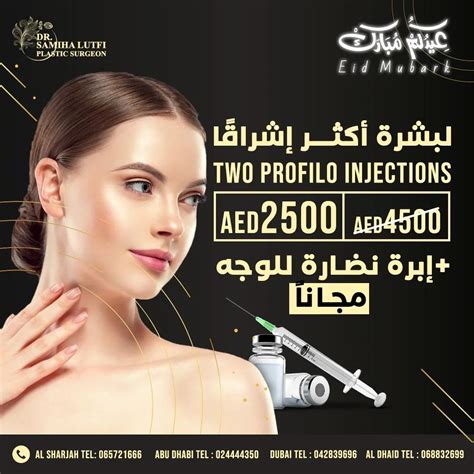 باستخدام Profilo Injection على الوجه باستخدام Profilo Injection على الوجه