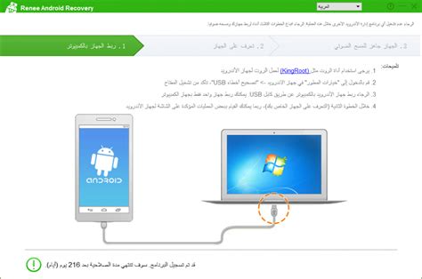 باستخدام برنامج Rania Android Recovery