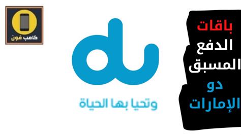 باقات دو تيليكوم في الإمارات